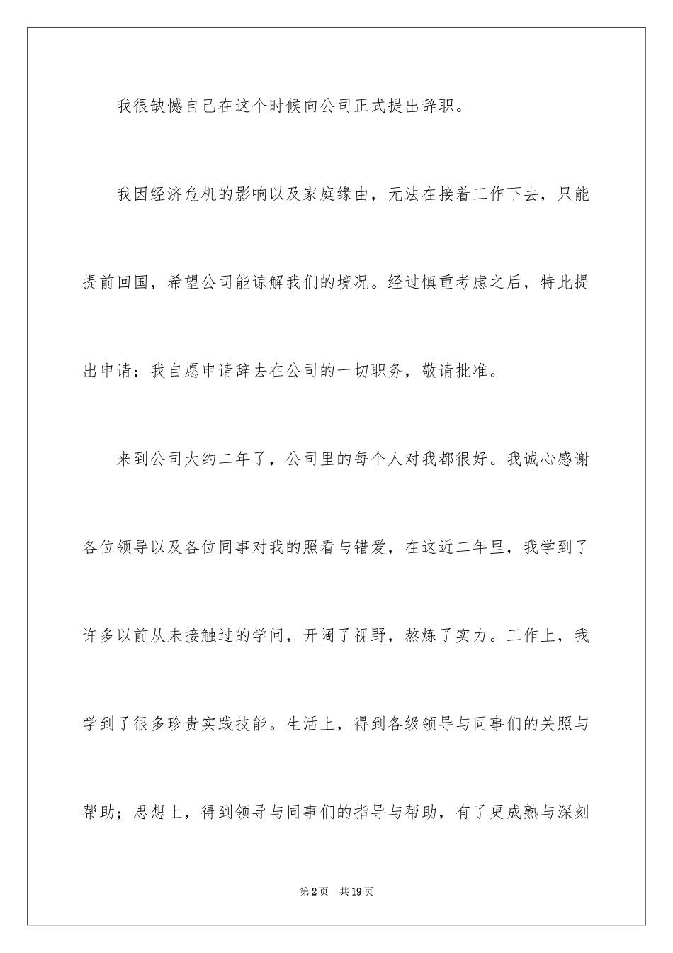 2024员工离职申请书_144_第2页
