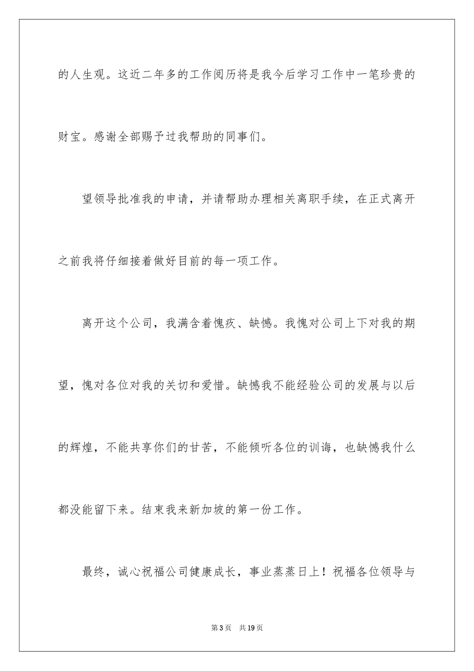 2024员工离职申请书_144_第3页