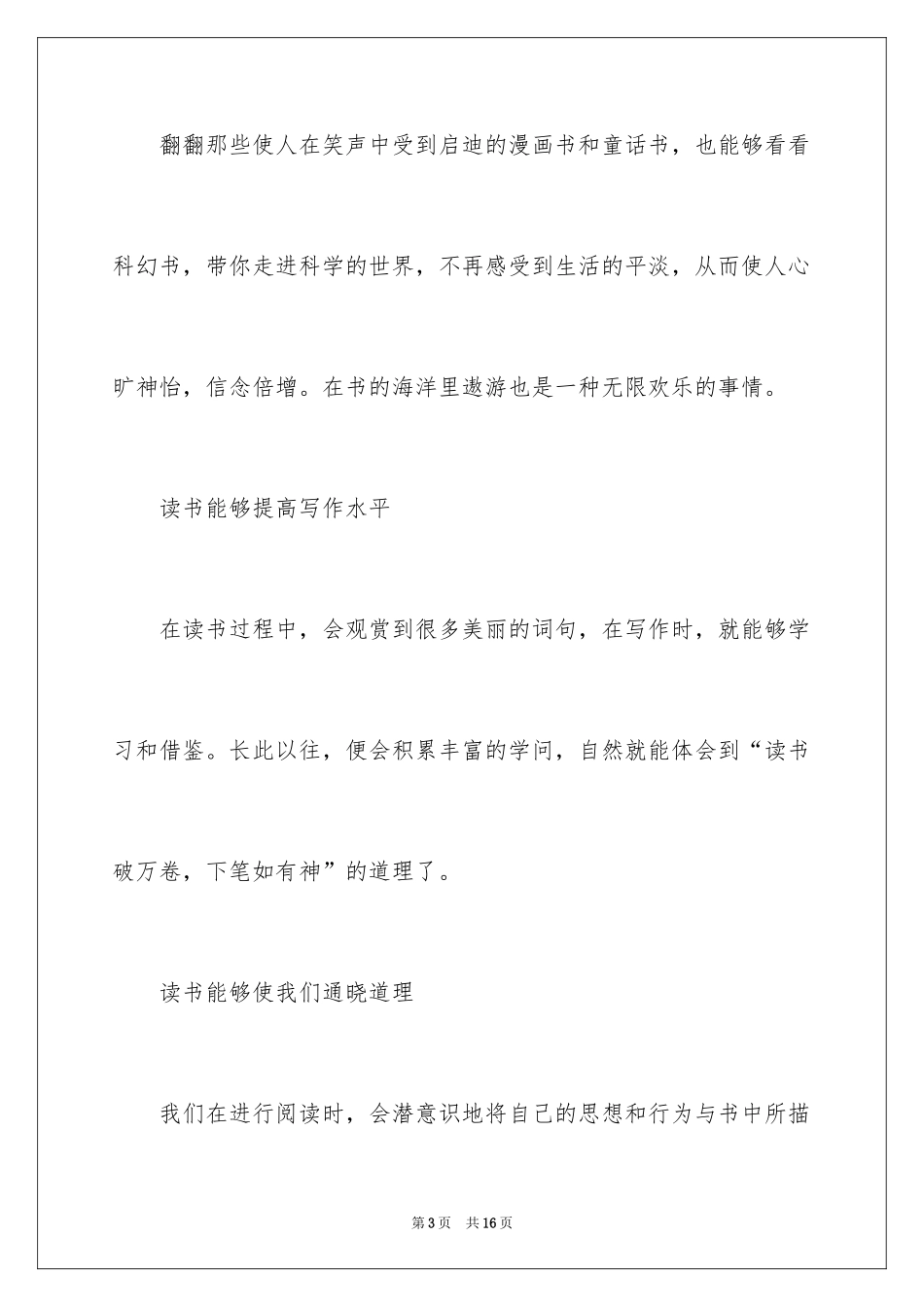 2024国旗下的讲话演讲稿_89_第3页