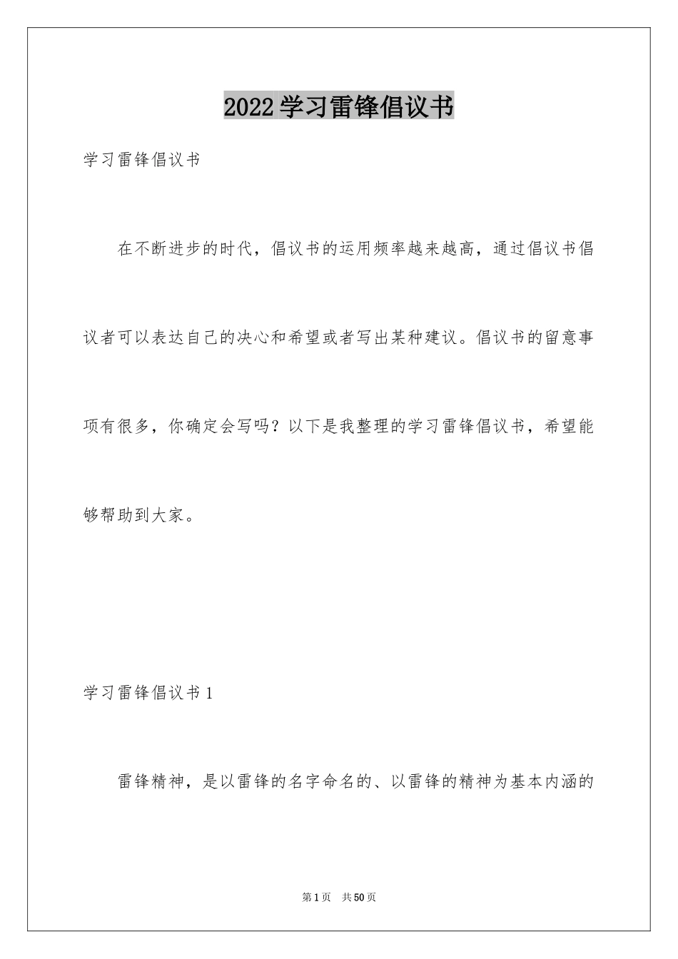 2024学习雷锋倡议书_第1页