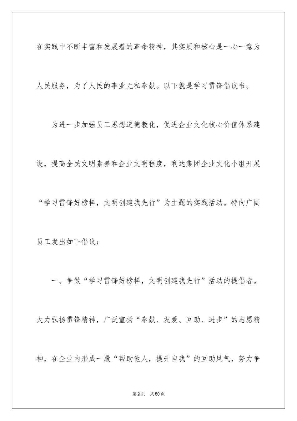 2024学习雷锋倡议书_第2页