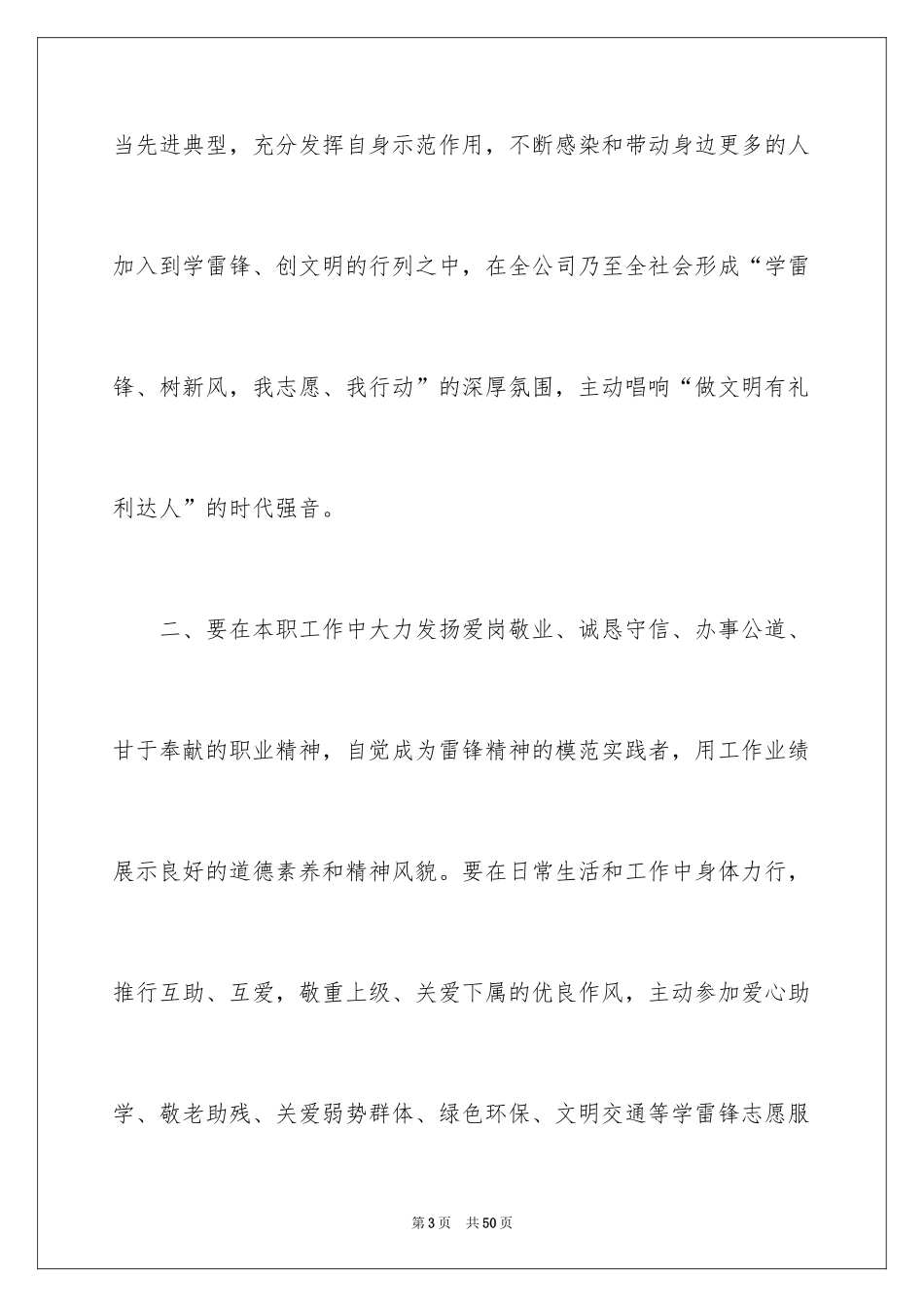 2024学习雷锋倡议书_第3页