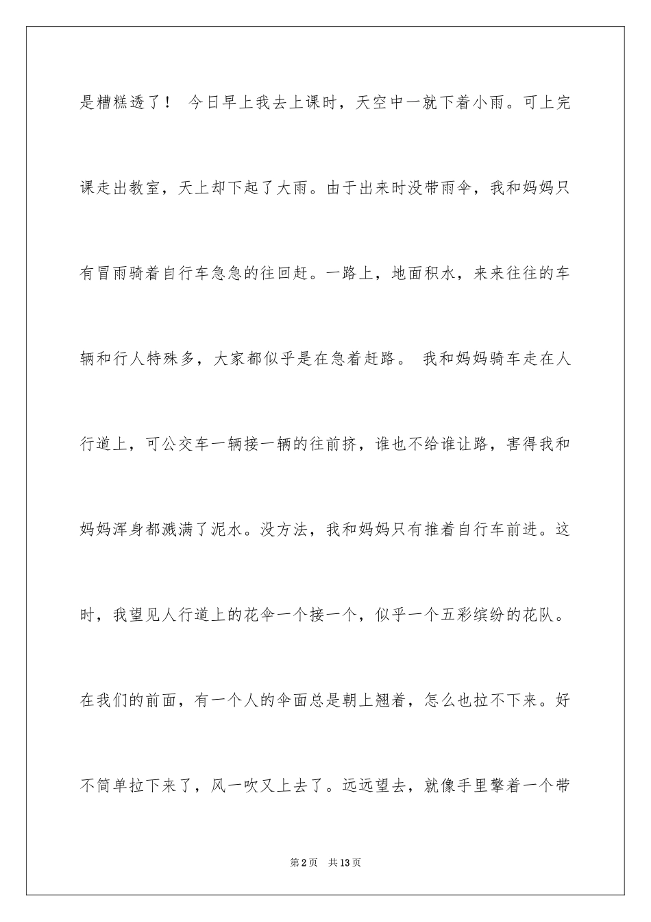 2024初中周记_527_第2页