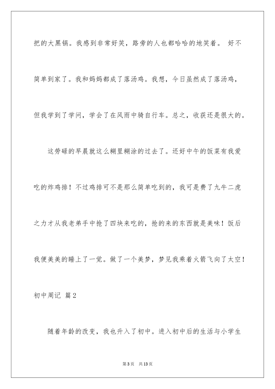 2024初中周记_527_第3页