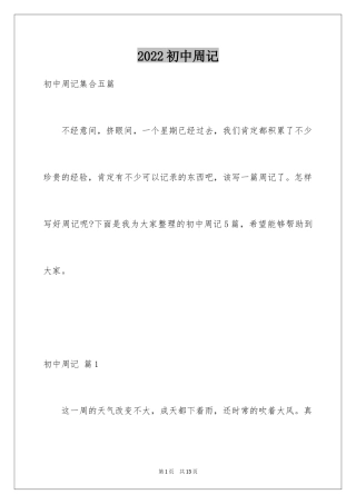 2024初中周记_527