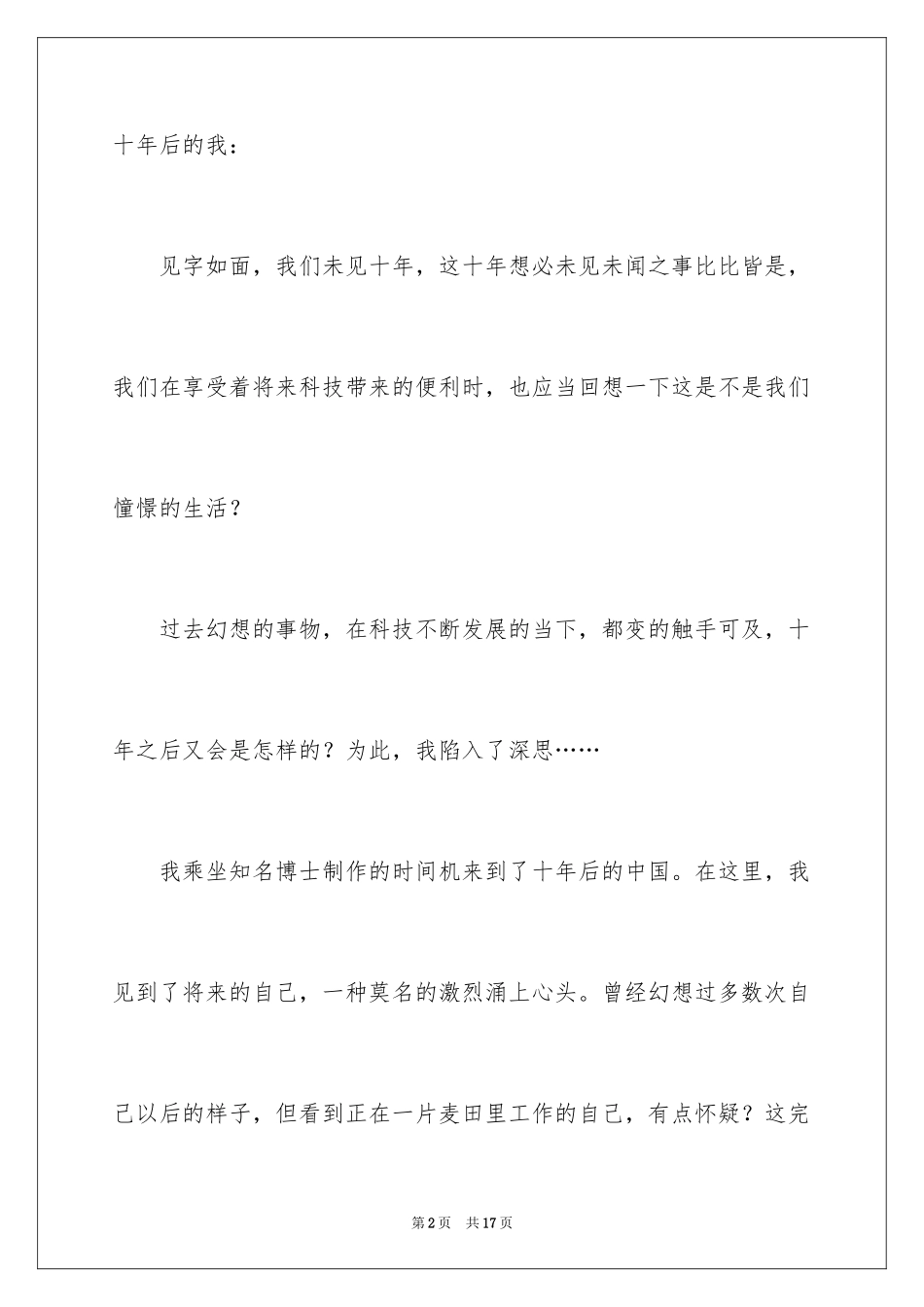 2024写给十年后自己的一封信作文_第2页