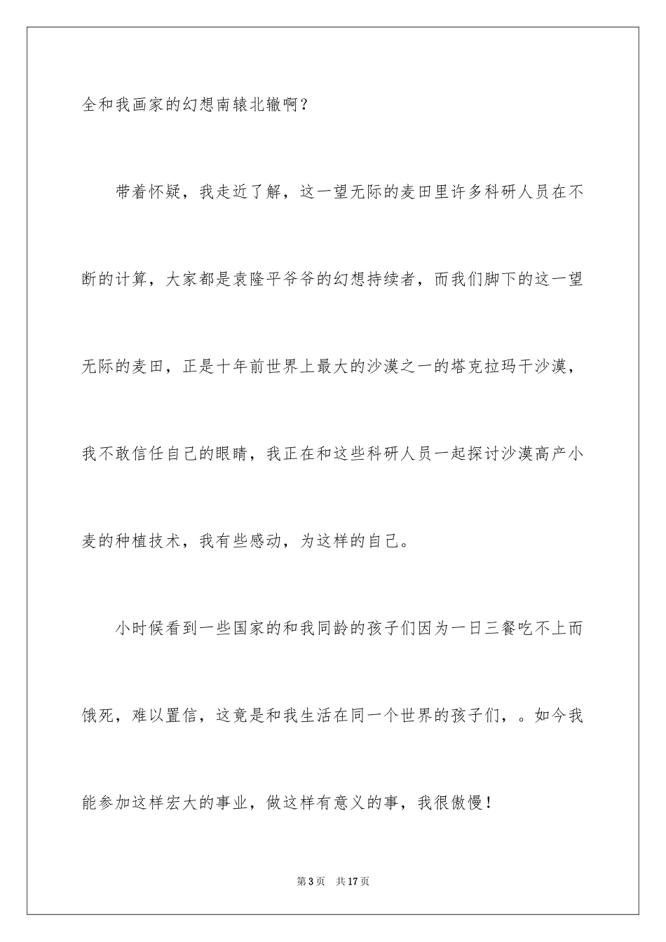 2024写给十年后自己的一封信作文_第3页