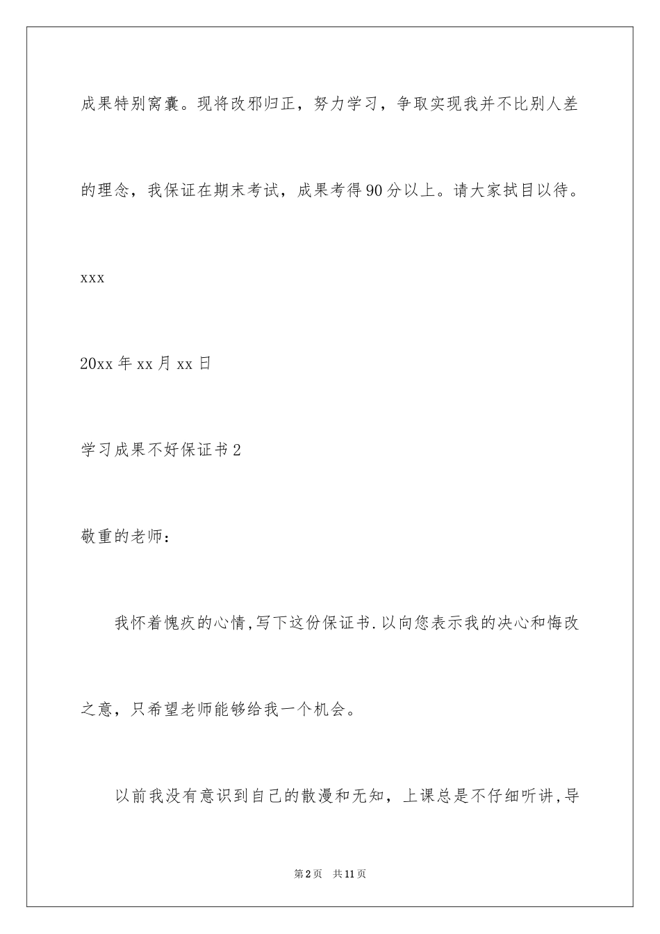 2024学习成绩不好保证书_2_第2页
