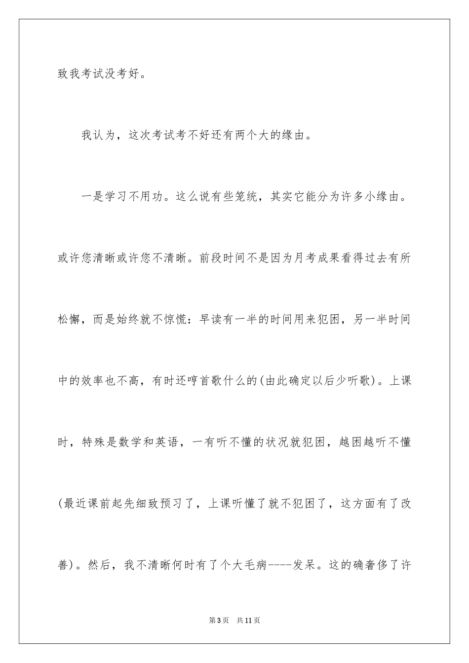 2024学习成绩不好保证书_2_第3页