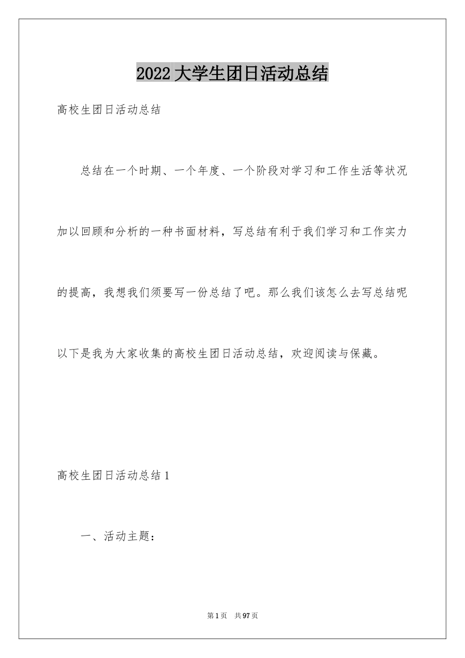 2024大学生团日活动总结_第1页