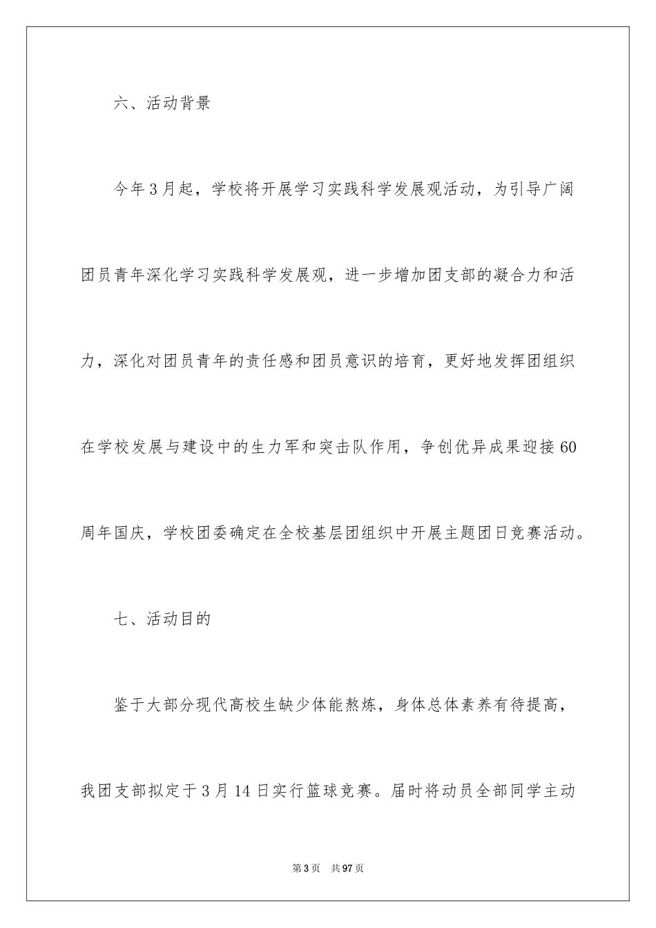 2024大学生团日活动总结_第3页