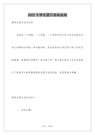 2024大学生团日活动总结