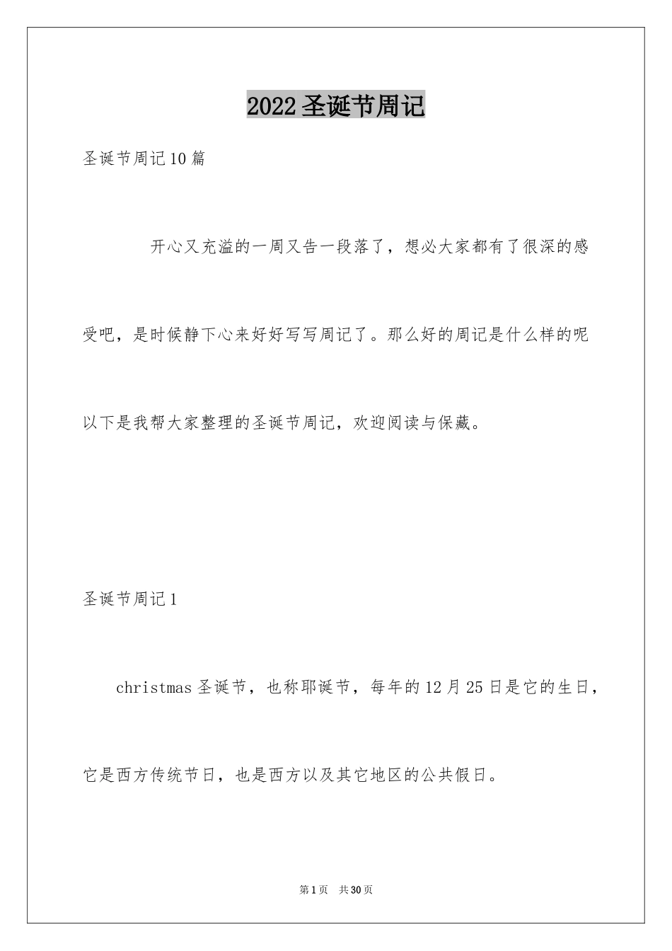 2024圣诞节周记_2_第1页