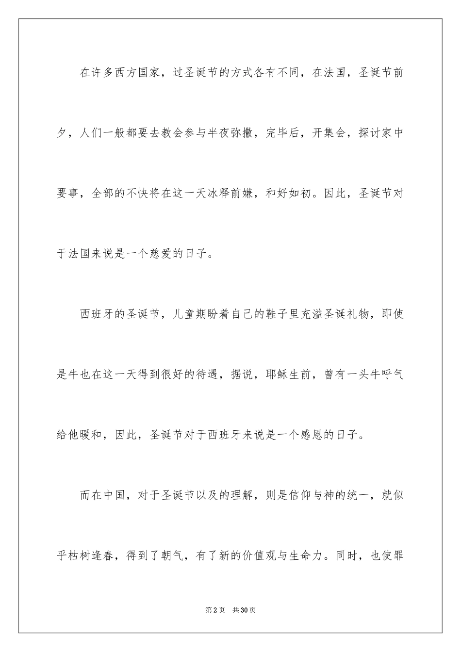 2024圣诞节周记_2_第2页