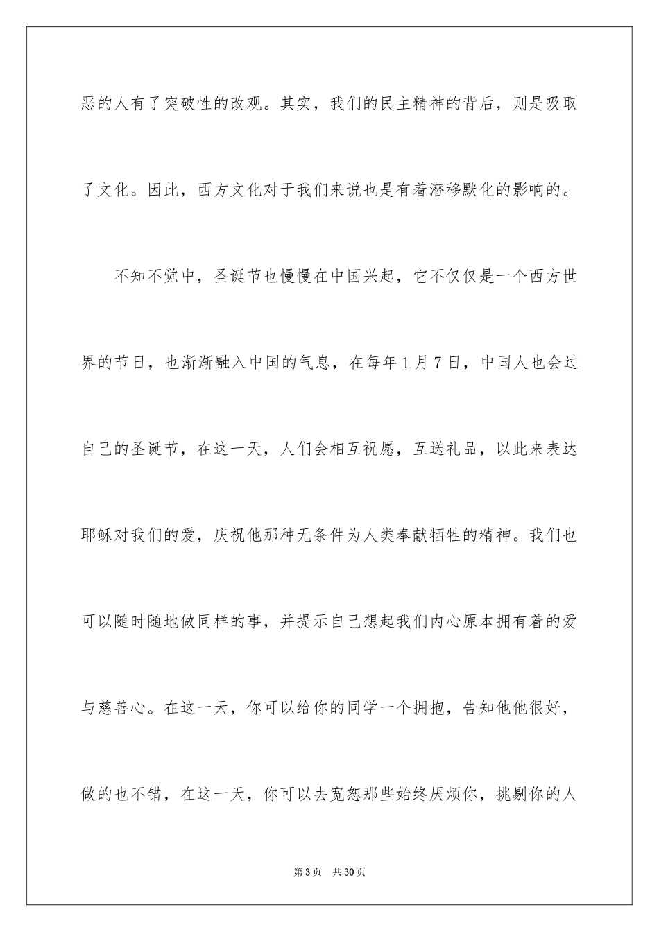 2024圣诞节周记_2_第3页