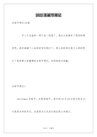 2024圣诞节周记_2