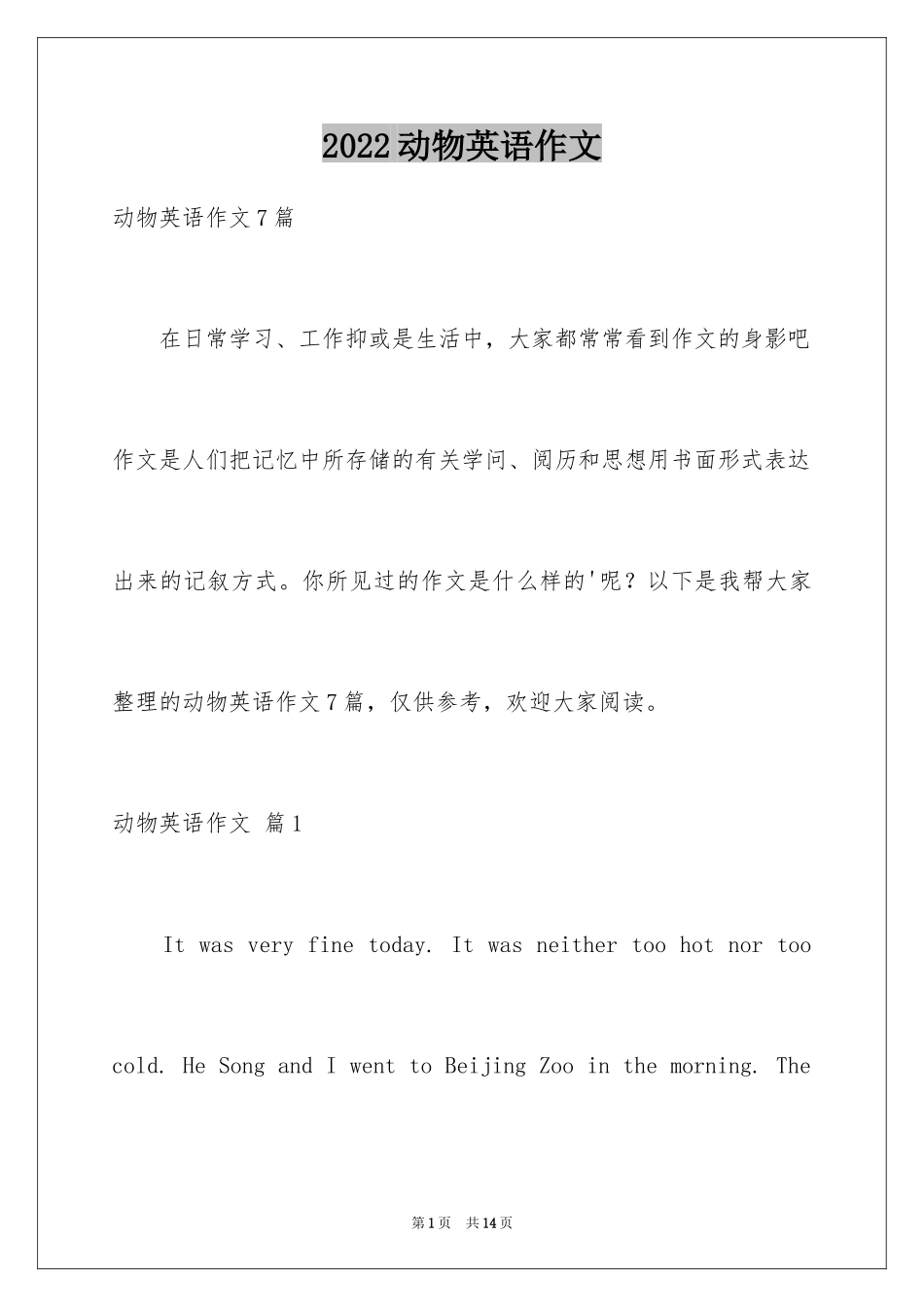 2024动物英语作文_1_第1页