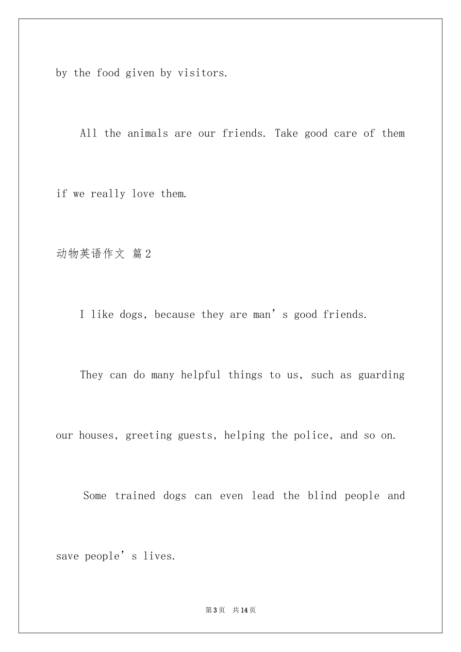 2024动物英语作文_1_第3页
