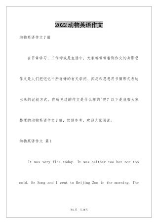 2024动物英语作文_1