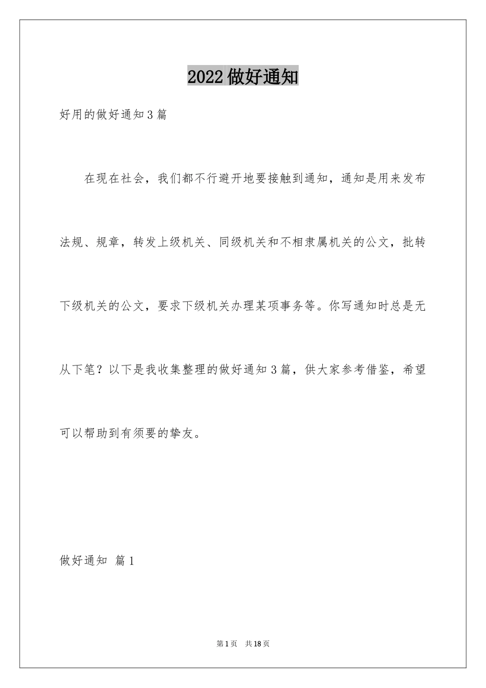 2024做好通知_40_第1页