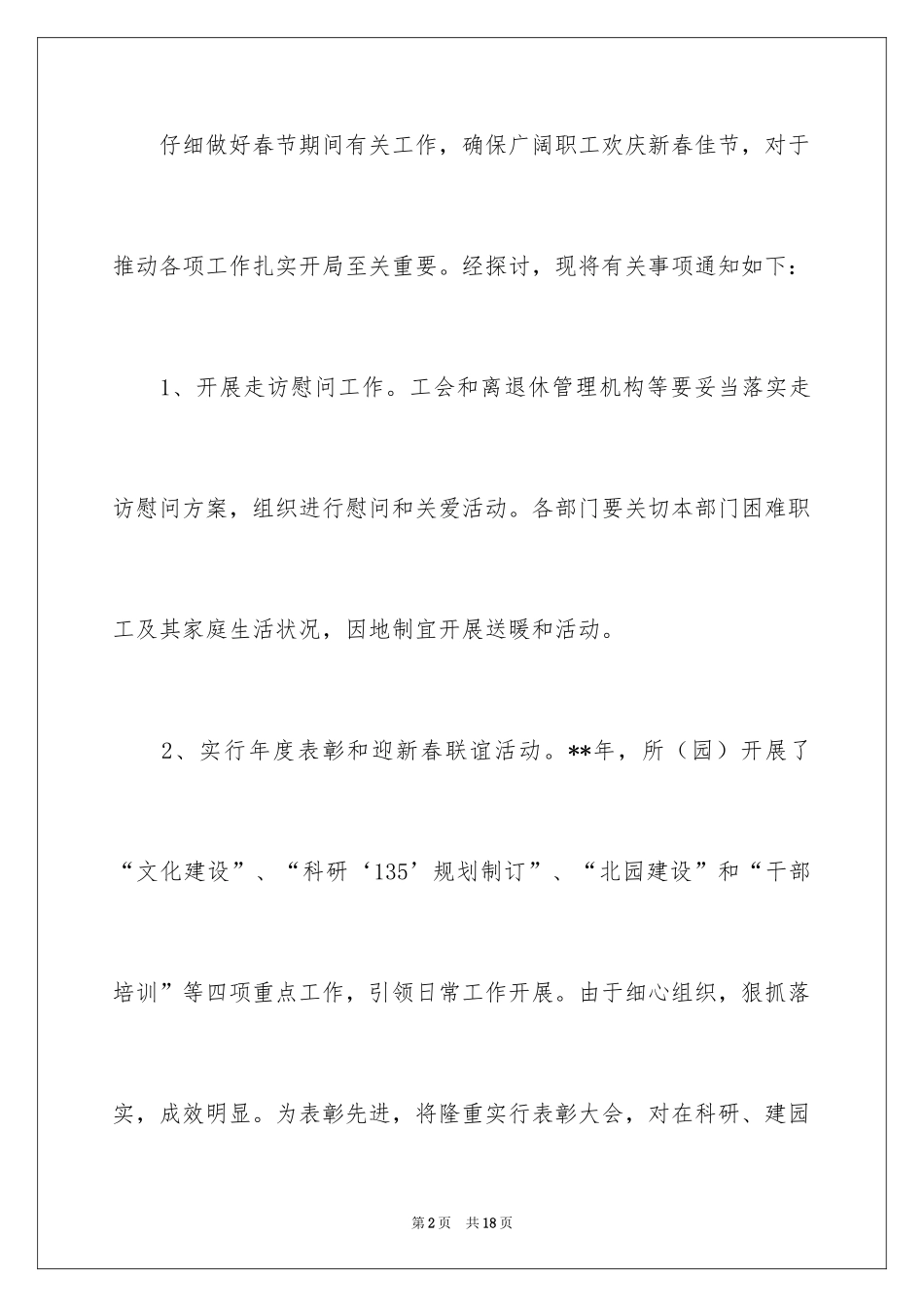 2024做好通知_40_第2页