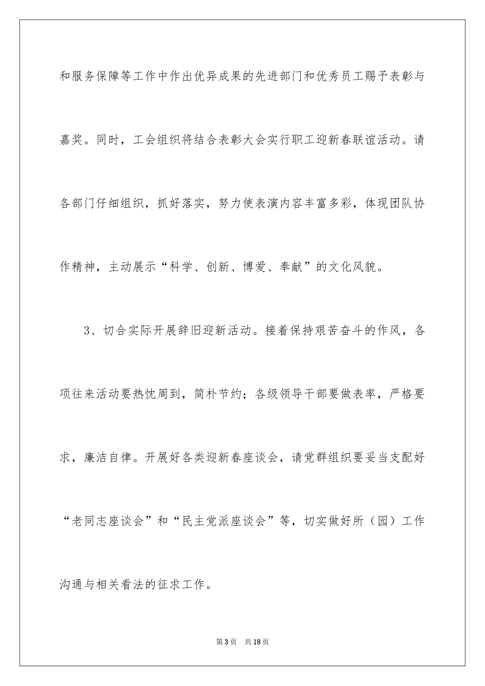 2024做好通知_40_第3页