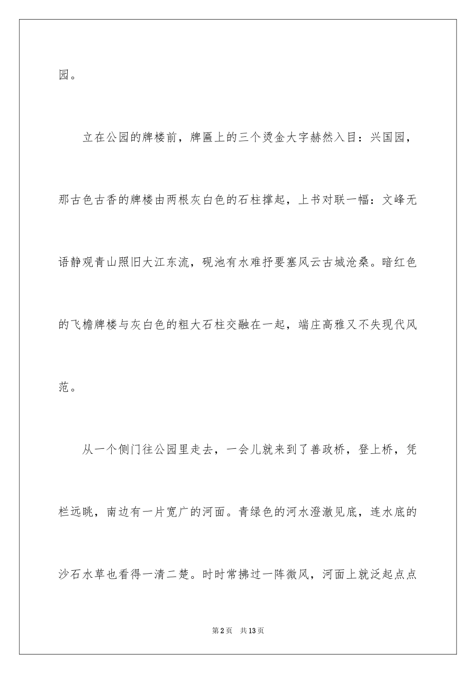 2024初中写景作文_49_第2页