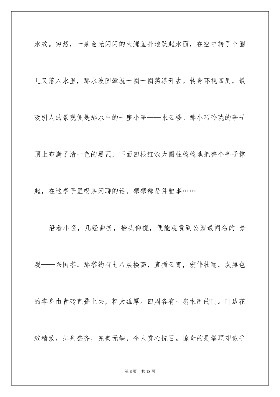 2024初中写景作文_49_第3页