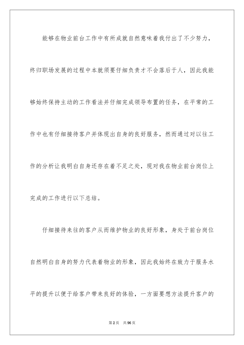 2024前台个人工作总结_40_第2页