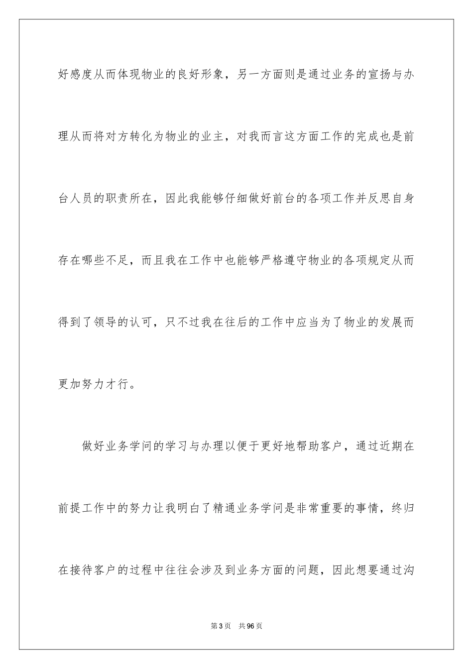 2024前台个人工作总结_40_第3页