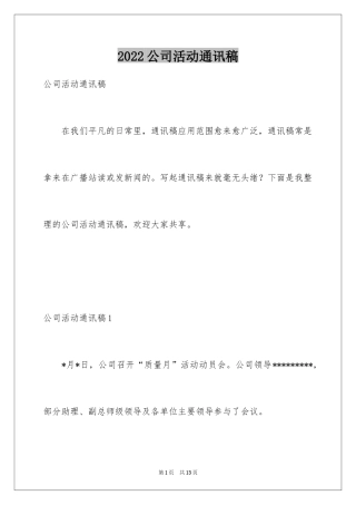 2024公司活动通讯稿