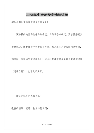 2024学生会部长竞选演讲稿_315