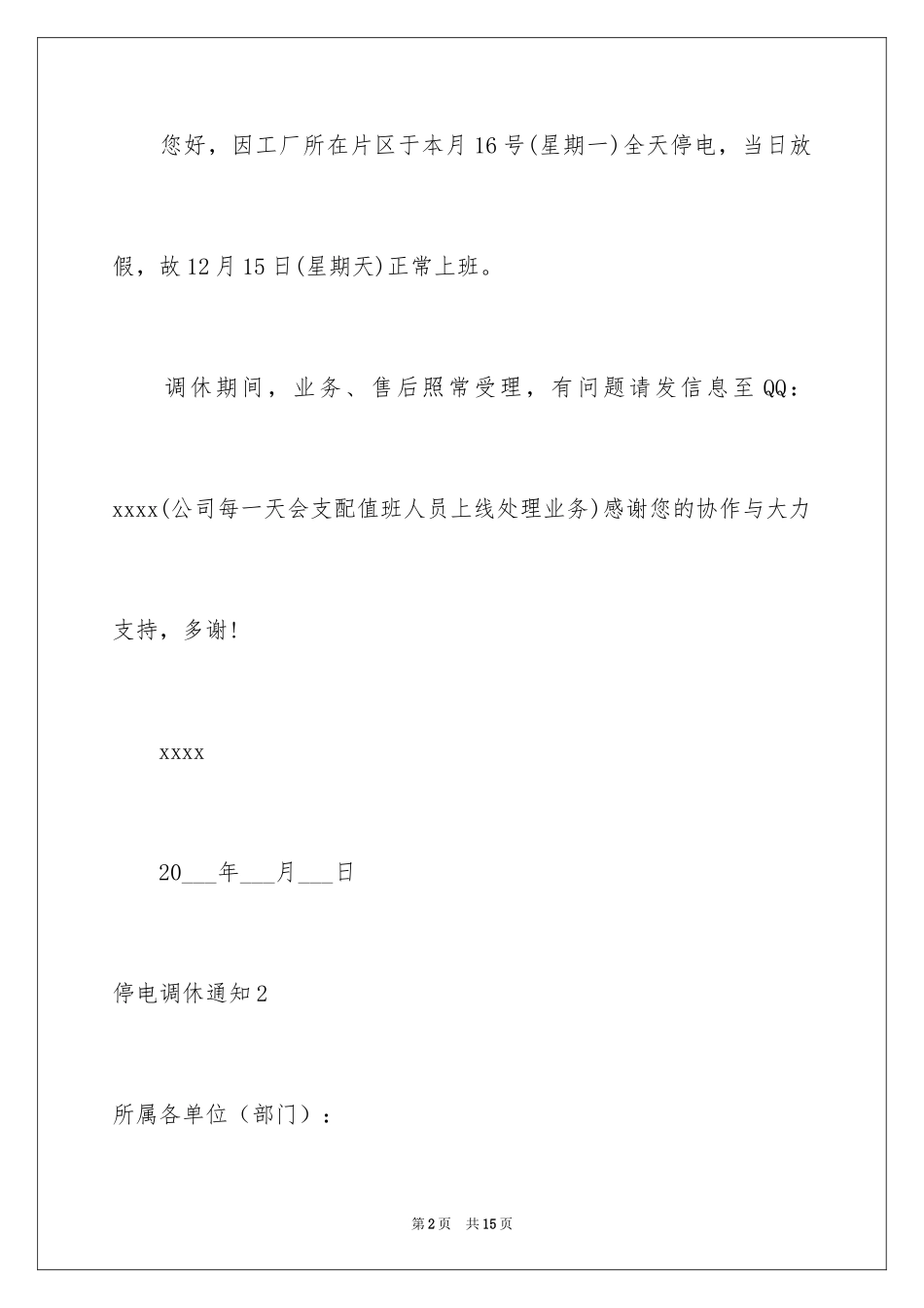 2024停电调休通知_第2页
