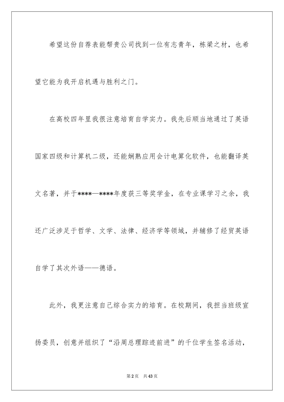 2024国际贸易专业求职信_17_第2页