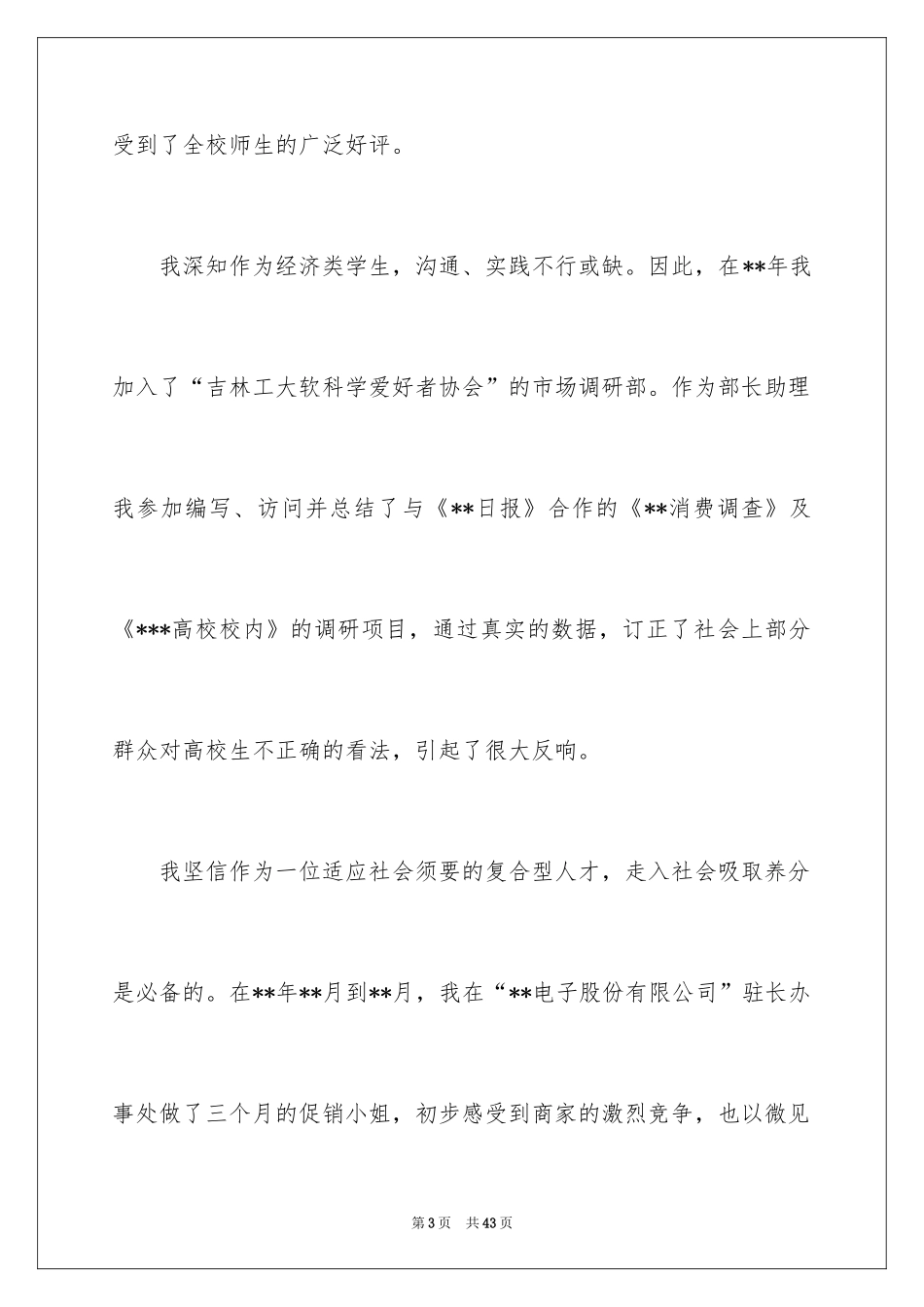 2024国际贸易专业求职信_17_第3页