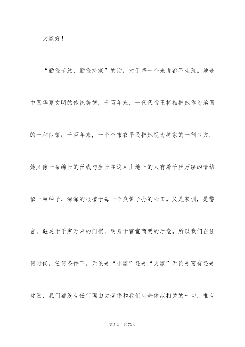 2024勤俭节约演讲稿_1969_第2页