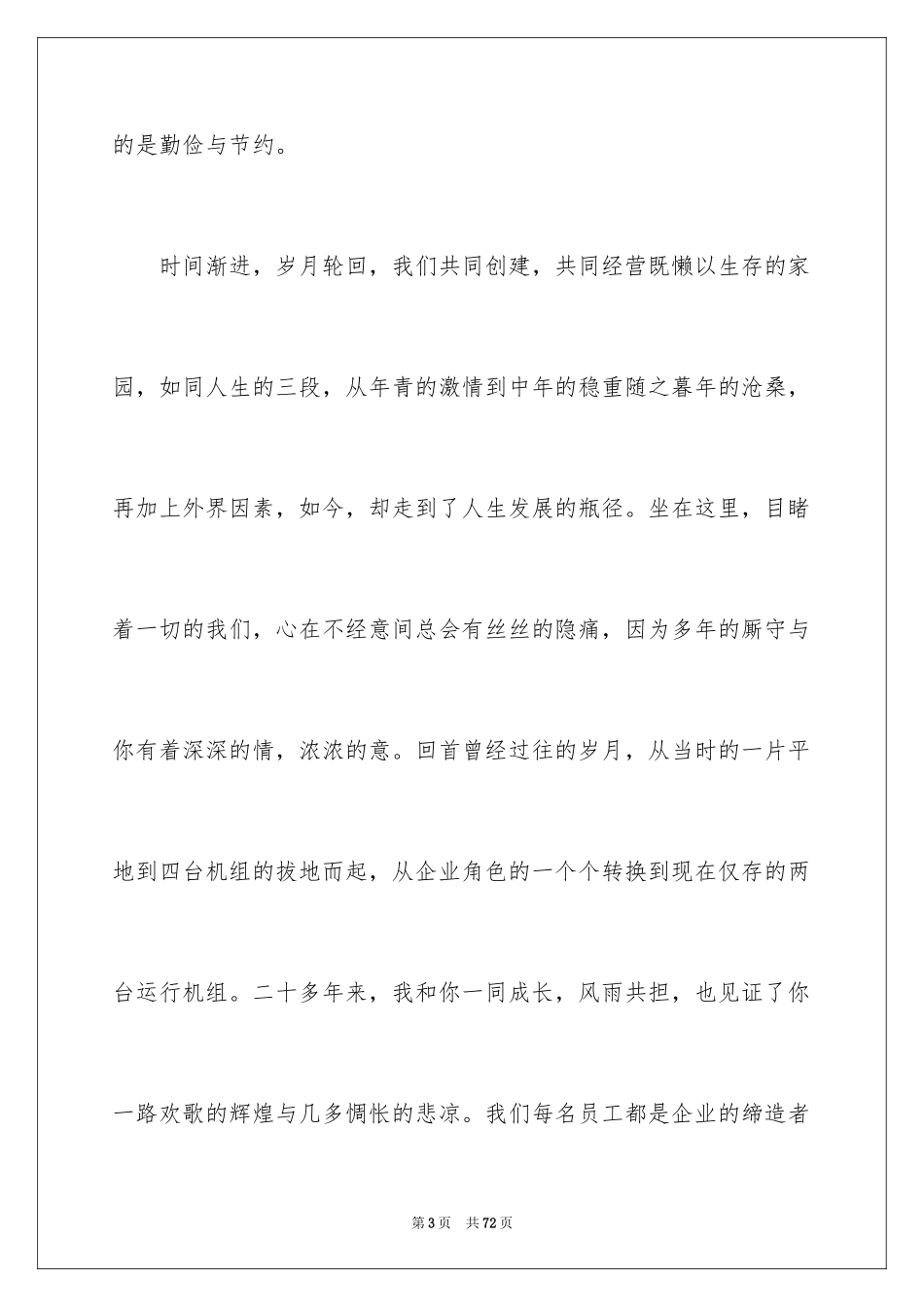 2024勤俭节约演讲稿_1969_第3页