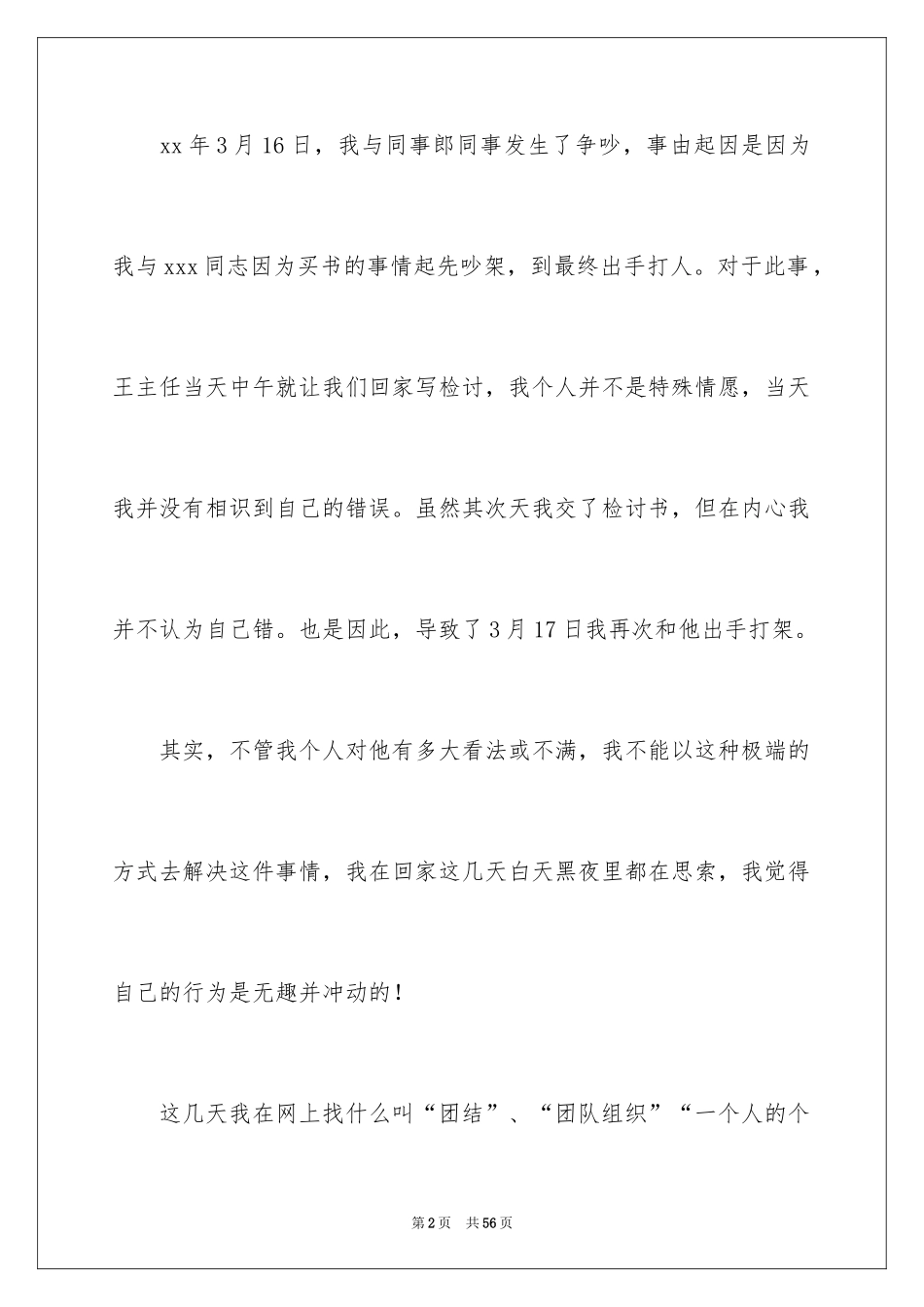 2024同事打架检讨书_1_第2页