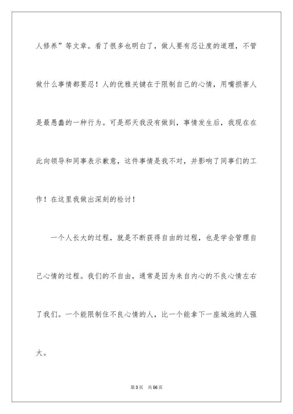 2024同事打架检讨书_1_第3页