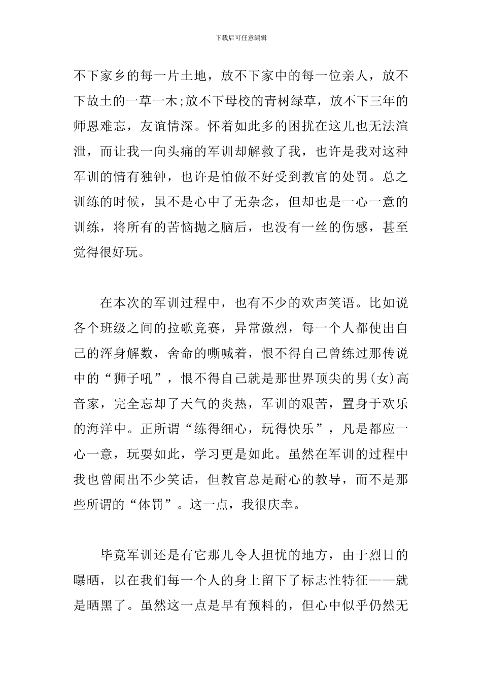 大学军训感言精编范文_第2页