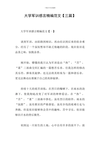 大学军训感言精编范文