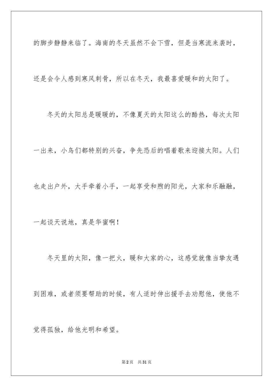 2024冬天的太阳作文_1_第2页