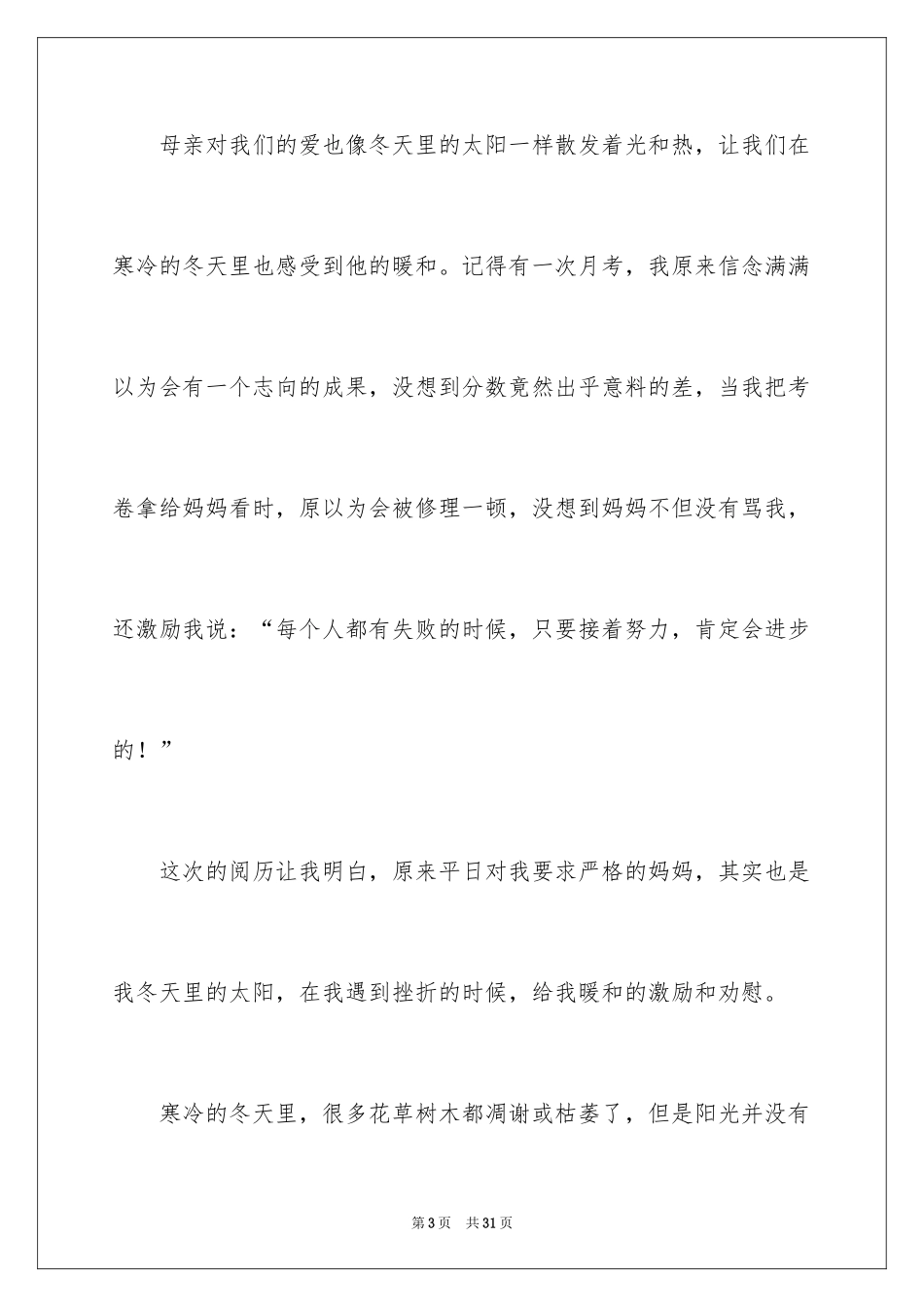 2024冬天的太阳作文_1_第3页