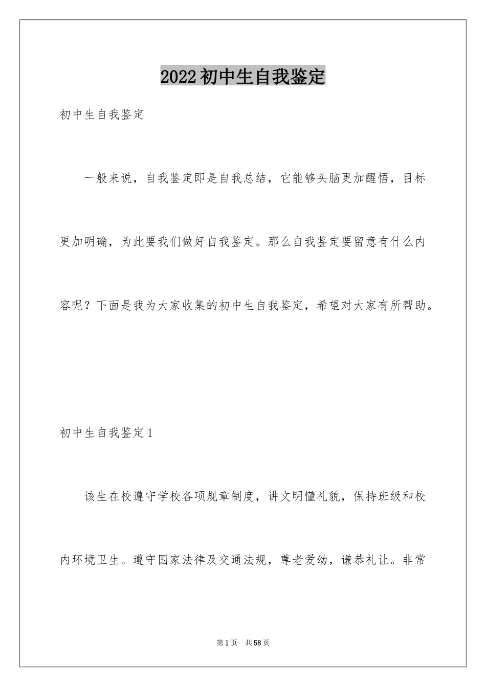 2024初中生自我鉴定_28_第1页