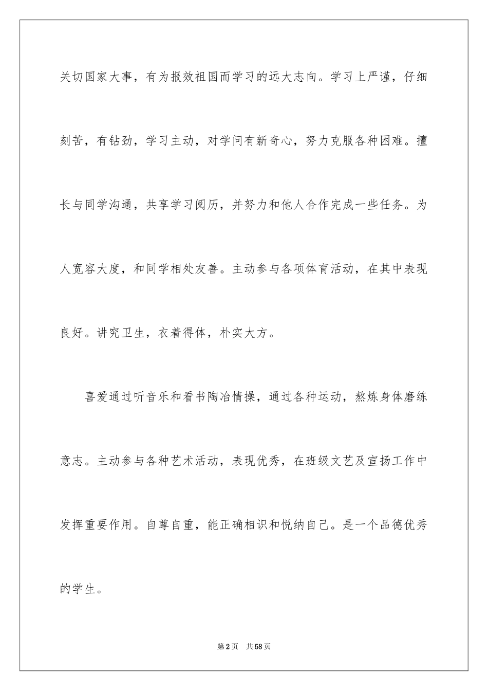 2024初中生自我鉴定_28_第2页