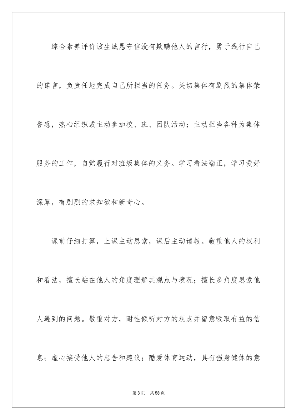 2024初中生自我鉴定_28_第3页