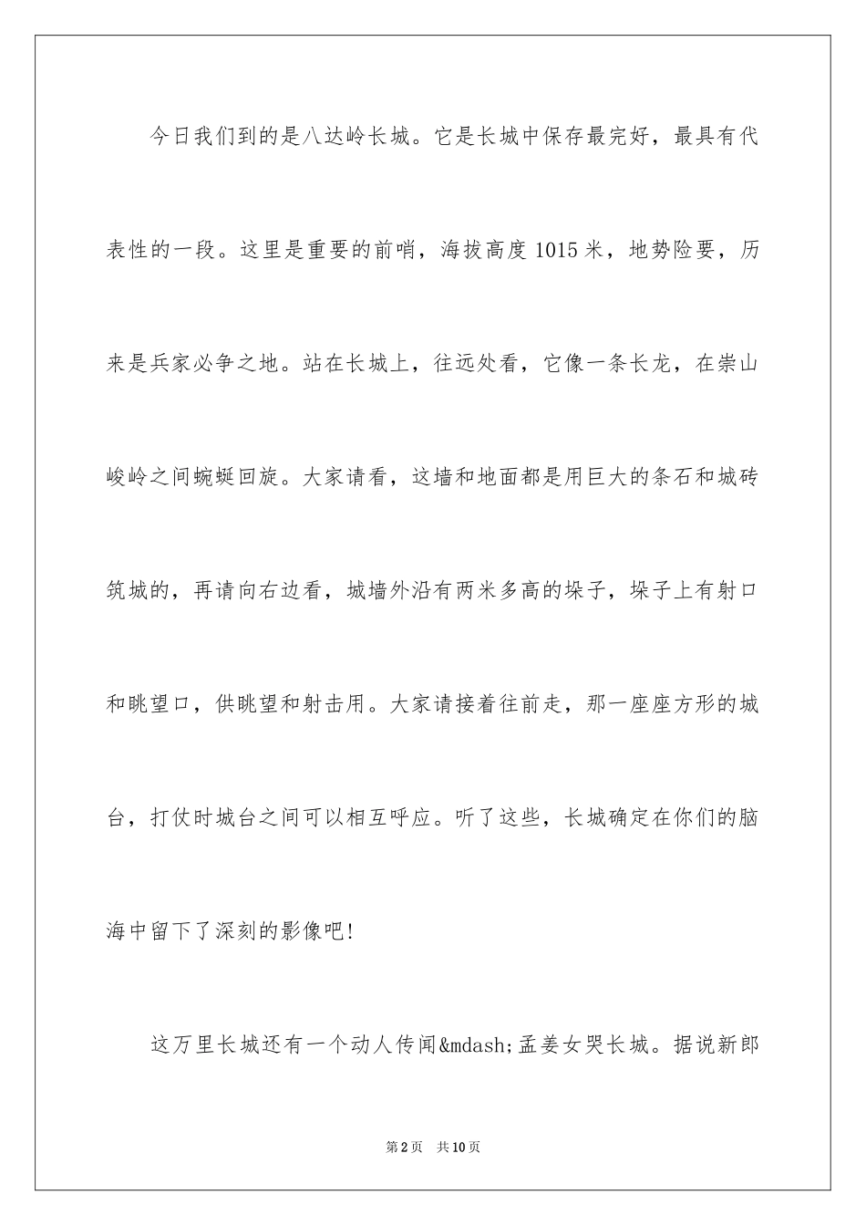 2024北京八达岭长城导游词_5_第2页