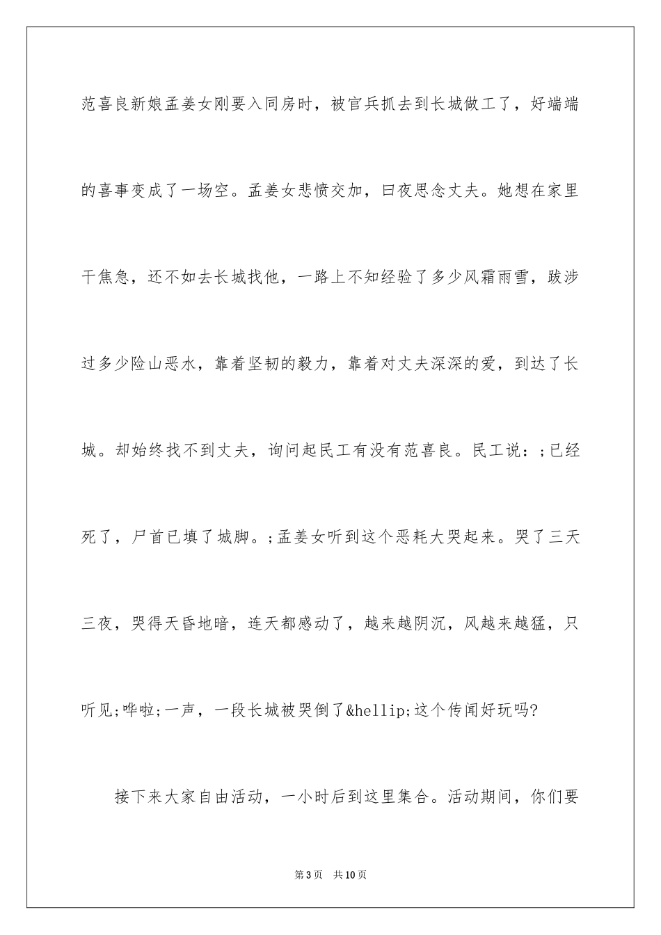 2024北京八达岭长城导游词_5_第3页