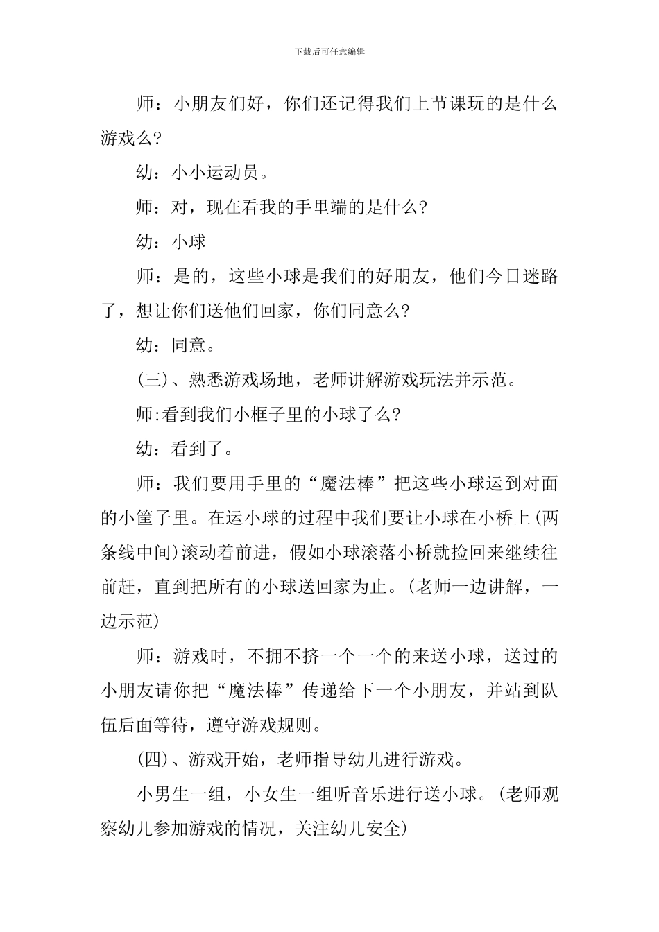 《球》体育教学活动设计_第2页