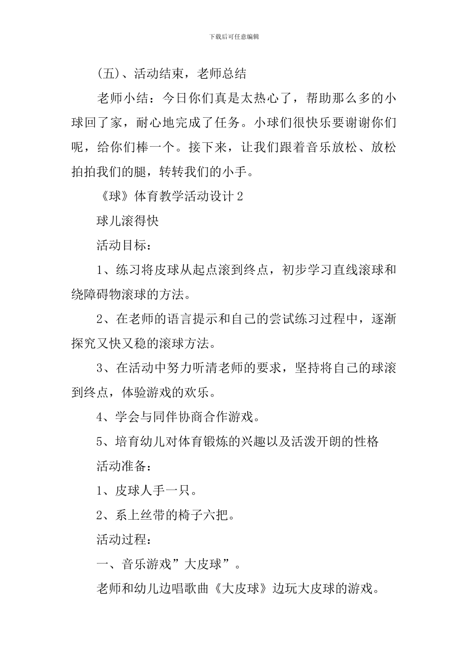 《球》体育教学活动设计_第3页